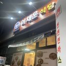 세종식당 | 세종 나성동 한식 [이채운식당] 후기