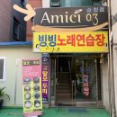 빙빙노래연습장 이미지