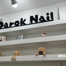 다록네일