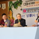 금산종합환경 쿠키뉴스