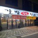 갈밭숯불뒷고기
