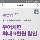 부어치킨하안점