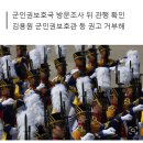 [단독] 초코파이 강제로 먹이는 ‘육사 파이데이’…인권위는 의견표명 포기 이미지