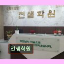 킴샘내신수능영어학원 | 서울 중구 영어학원 어학원 추천 및 정보 전샘학원 맞춤형 수업으로 신뢰도 높아요