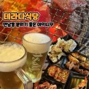 0번지닭숯불갈비 | [서울 연남동] 테라다식당 | 가성비 우설·꼬치구이 야키니쿠 다녀온 솔직후기(내돈내산)