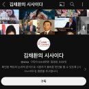 김채환 "문재인, 군인 생체실험 지시"‥야 "극우 유튜버, 내정 철회해야" 이미지