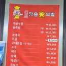 원조장충동왕족발 이미지
