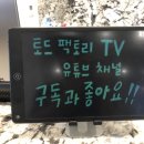토드팩토리