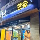 한솥전남 이미지