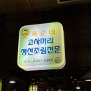 똑순네