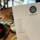 온담 이미지