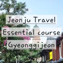 (주)동문현대공업사 | 전주 드라마 동궁 촬영지 경기전 어진박물관 후기