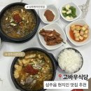 성주읍 현지인 맛집 추천, 고바우식당 선지국밥 후기
