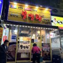 (춘천 퇴계동) 불발탄 : 특양, 대창, 갈매기살 맛집 이미지