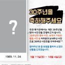 제주특별자치도장애인종합복지관 30주년을 축하해주세요~ 이미지