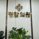 정암의원 네이버블로그
