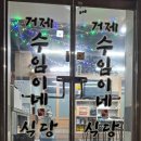 [장승포 맛집, 거제 맛집] 거제수임이네식당 후기 🍽️ 숨은 찐맛집 발견했어요!