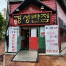 경성뷔페 이미지