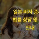 행정서사 서상호 사무소 | 일본 비자 종류별 법률 상담 및 비용 안내