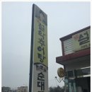 설악추어탕한모듬순대국 이미지