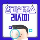하루주스