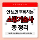 복합용도 건축물(양재동 2-37) | 소방기술사 억대 연봉 진짜일까? 시험 준비부터 취업 현실까지 총정리