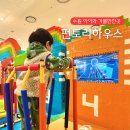 광교 갤러리아 키즈카페 펀토리하우스 수원 아이와 가볼 만한 곳
