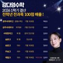 반석고교 | 시대인재 대전 강다영T - 2026 1학기 성적 결산!! 강다영수학
