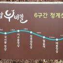 누비길5구간 이미지