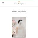 태산플라워 | 결혼준비)아홉번 째 이야기_강동 루벨 본식스냅추천_'선셋리플웨딩' 촬영 후기