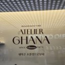 [협찬] 전시 아뜰리에 가나 : since 1975 후기:)