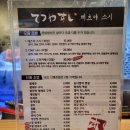 테츠야스시초밥