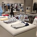중국 SPA 브랜드 URBAN REVIVO 어반 레비보 - 중국판 자라, 2025 SS 신상 착용 후기, 가격대, 중국옷 쇼핑