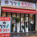 밀밭우리밀손칼국시, 비오는날은!