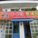 맛촌아구찜