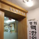 소문경희한의원 네이버블로그