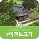 이천서씨 묘 | 경기도문화재자료 제55호로 지정된 가평유일의 고택 이천보고가와 이천보의묘