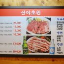 산야초원숯불갈비 네이버블로그
