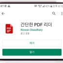 pdf 꿀팁 파일을 열려면 프로그램이나 앱을 설치하십시오. 이미지