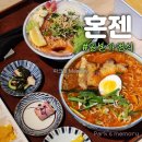 세종 혼밥 아름동 라멘 맛집 일본 가정식 혼젠