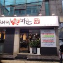 아저씨돈장군