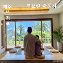 루브린 | 제주 서귀포 카페 루브린 라운지 정원이 있는 오션뷰카페