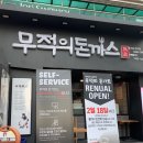 무적의돈까스을지 네이버블로그