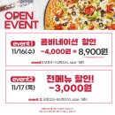 오구쌀피자 군산조촌점 이미지