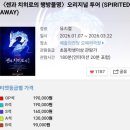 한국음악오케스트라 앙상블 바론 마스터피스 시리즈1 | 연극 센과치히로의 행방불명 오리지널 투어 예술의전당 오페라극장 다녀와서