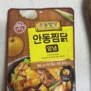 파파안동찜닭집 | 생닭으로 간단하게 만든 오뚜기 안동찜닭｜집에서 해본 솔직 후기
