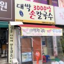 손칼국수3000