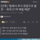 동해서 추가 유망구조 발견… 최대 51억 배럴 매장 이미지