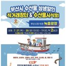 직거래장터