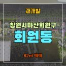 회원동207 이미지